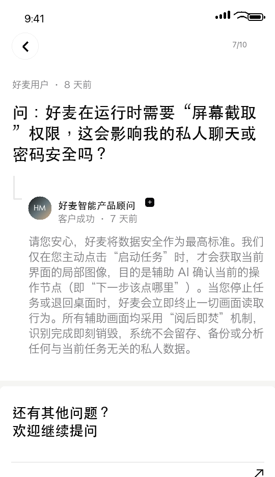 好麦 AI 常见问题 7